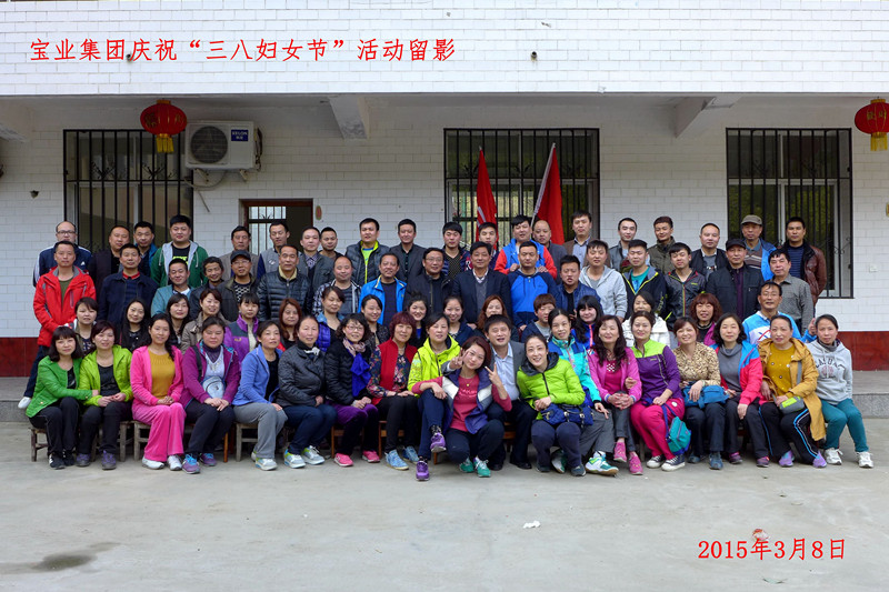 2015年3月8日寶業(yè)集團開(kāi)展“香溪洞-吉河徒步踏青活動(dòng)”慶祝三八節！