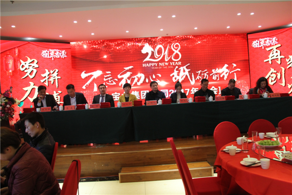 2017年寶業(yè)（集團）公司年會(huì )圓滿(mǎn)結束